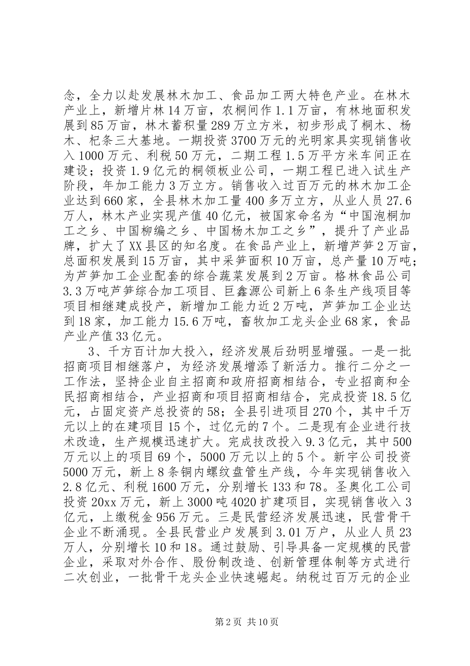年度县委工作情况报告_第2页