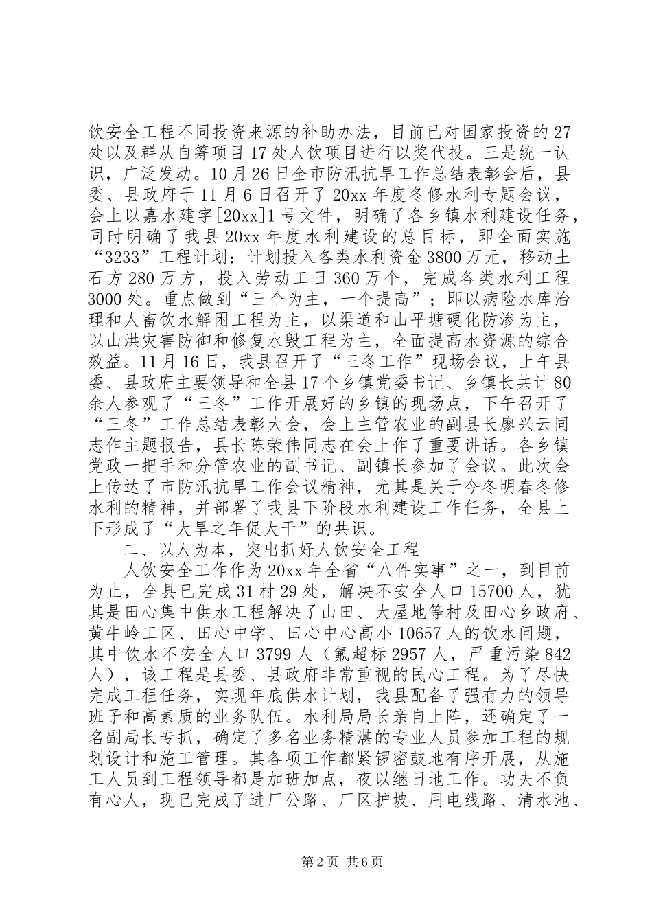 年度县水利建设情况汇报_第2页