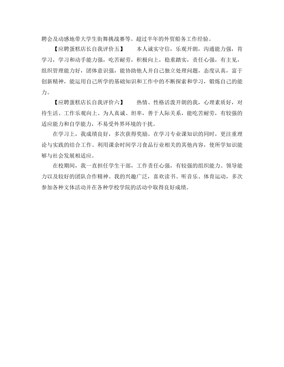 应聘蛋糕店长自我评价 _第2页