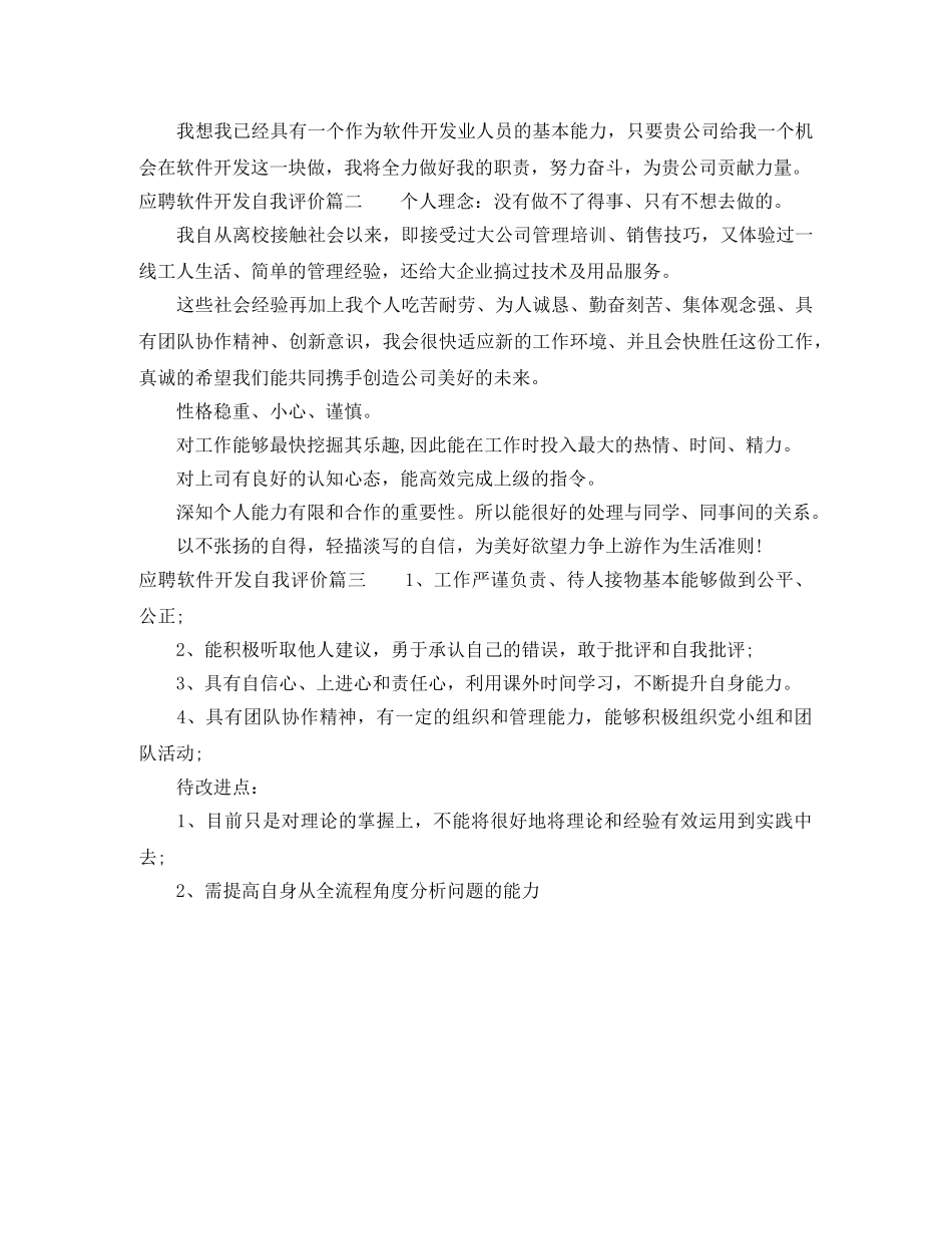 应聘软件开发自我评价 _第2页