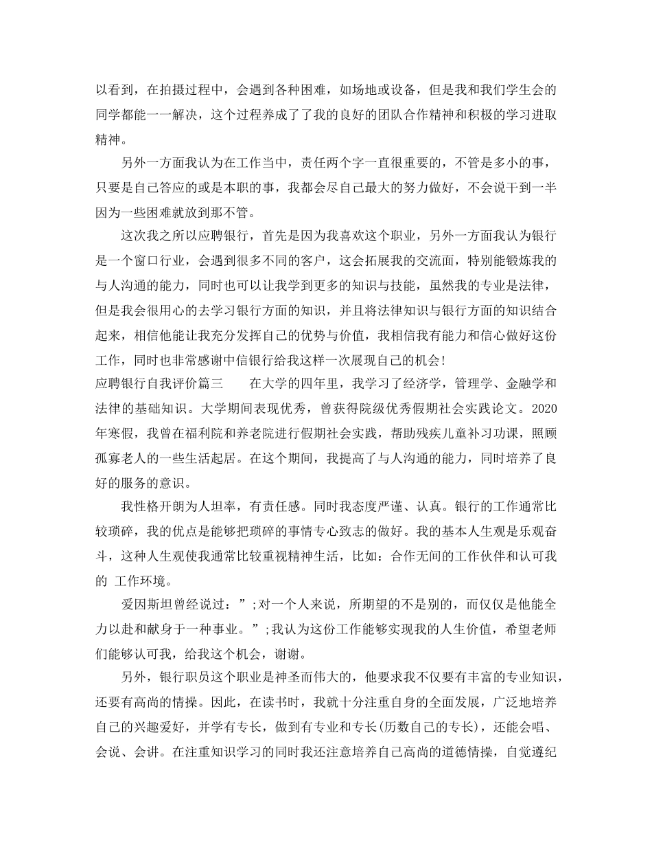 应聘银行自我评价 _第2页