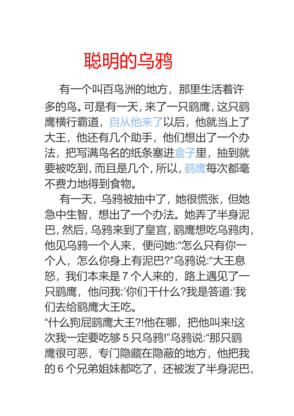 聪明的乌鸦童话_第1页