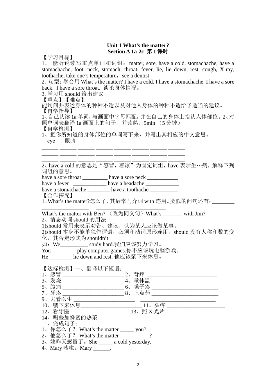 2014版新目标英语八年级下册全册导学全案_第2页