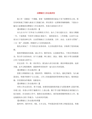 应聘银行工作自我评价 