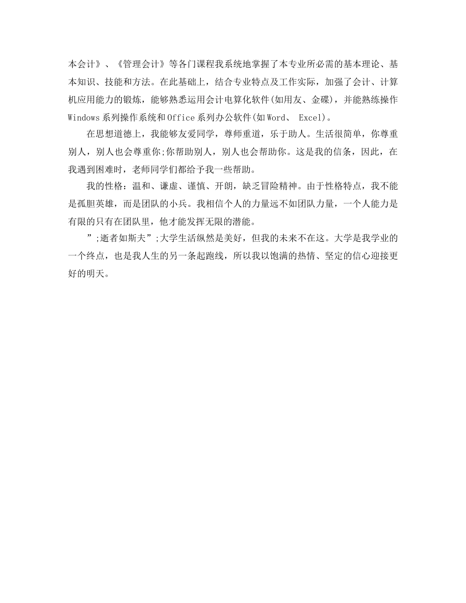 应聘财务简历自我评价 _第2页