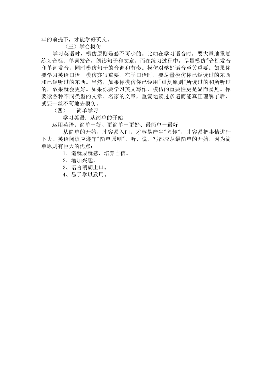 小学英语学习最有效的五步方法_第2页