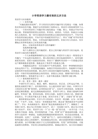 小学英语学习最有效的五步方法
