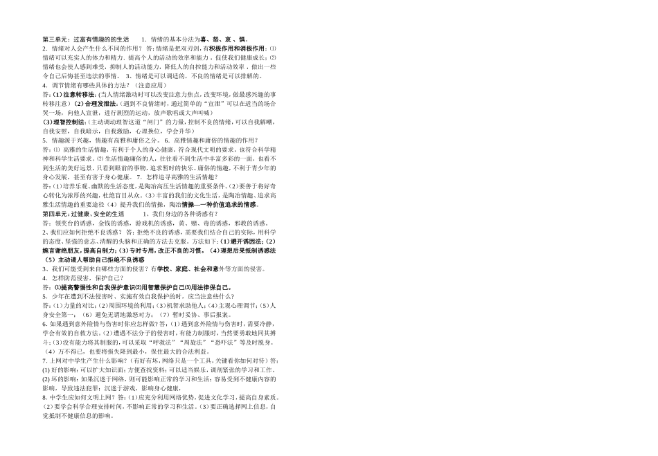 七年级上册政治复习提纲1_第1页