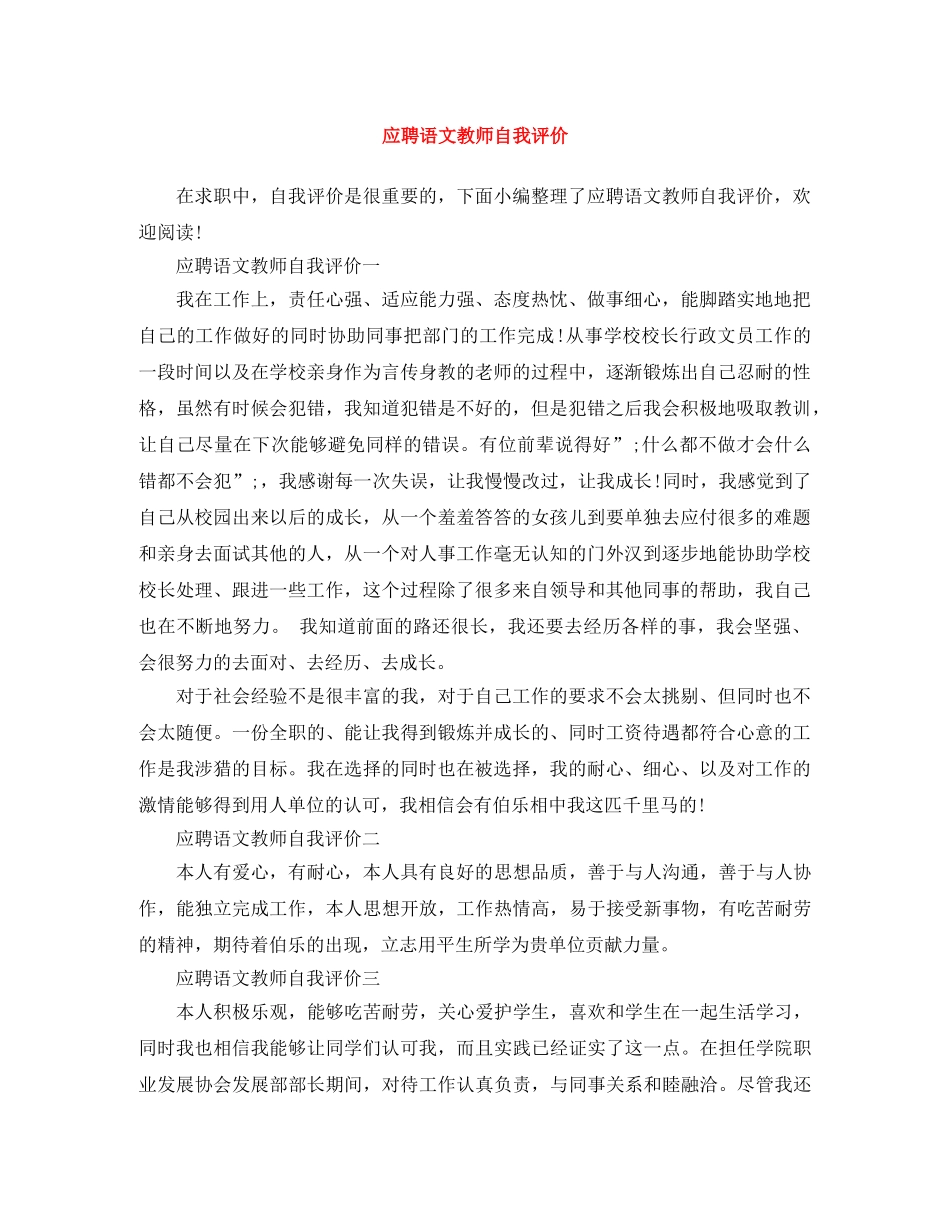 应聘语文教师自我评价 _第1页