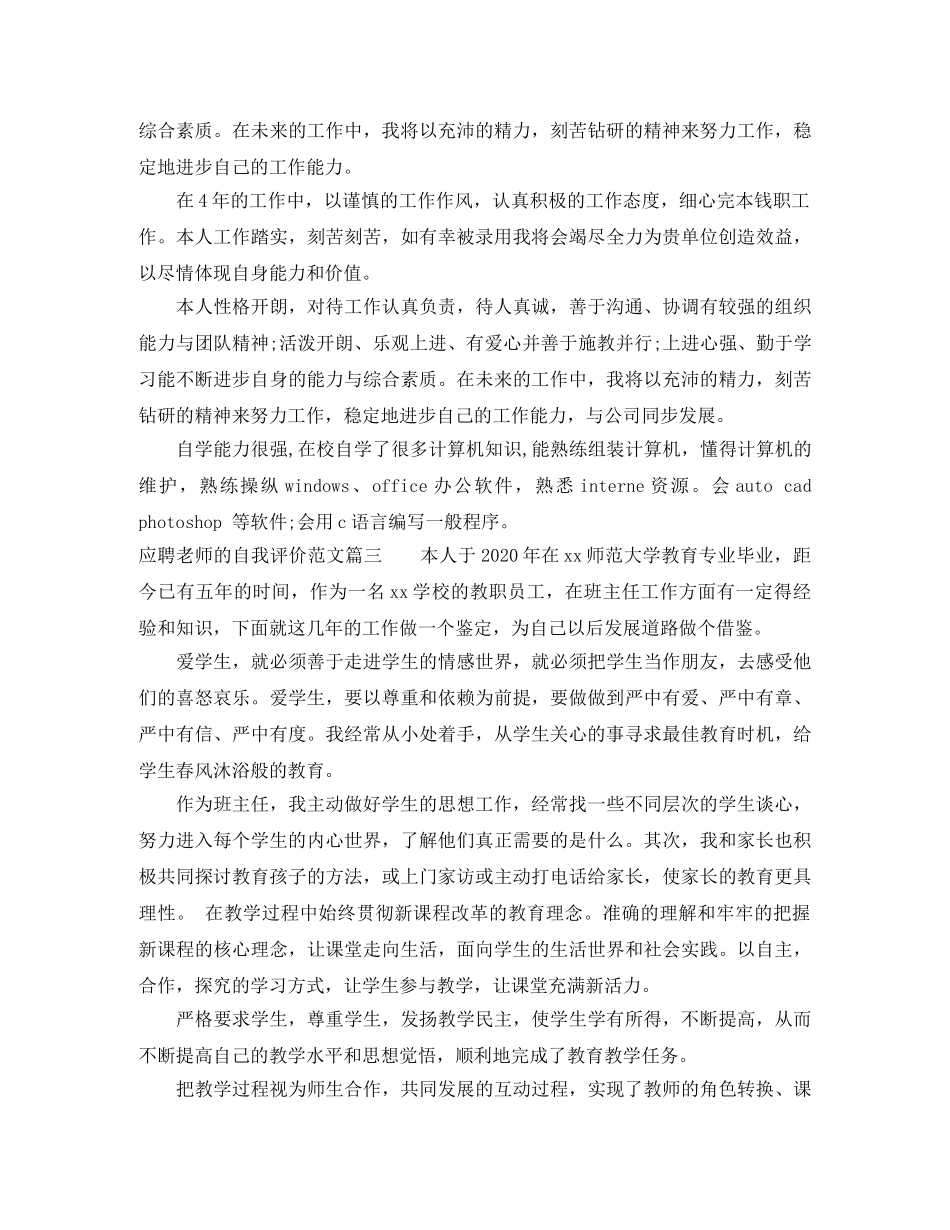 应聘老师的自我评价范文 _第2页