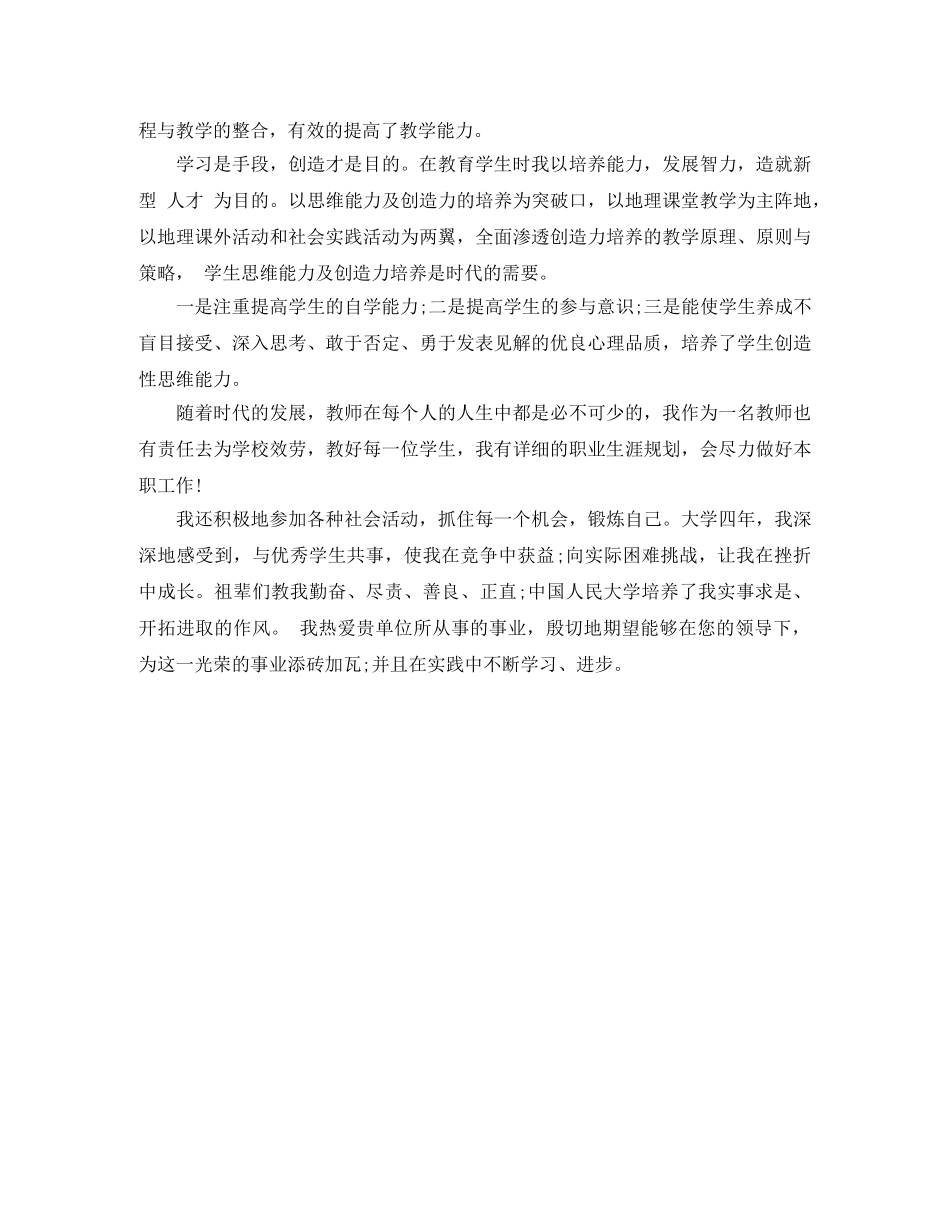 应聘老师的自我评价范文 _第3页