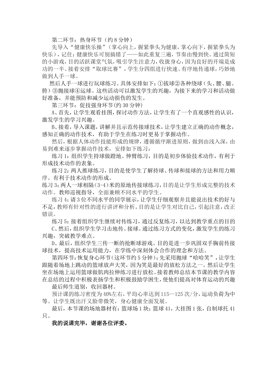 双手胸前传接球说课稿_第2页