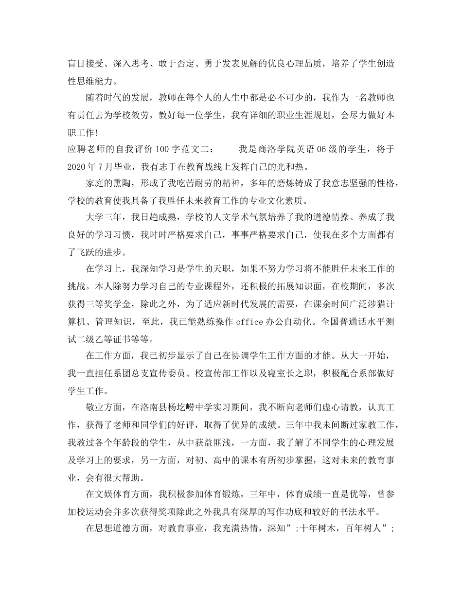 应聘老师的自我评价100字 _第2页
