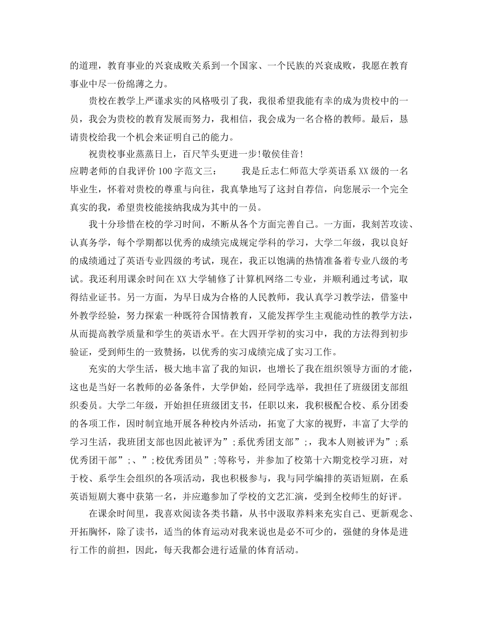 应聘老师的自我评价100字 _第3页