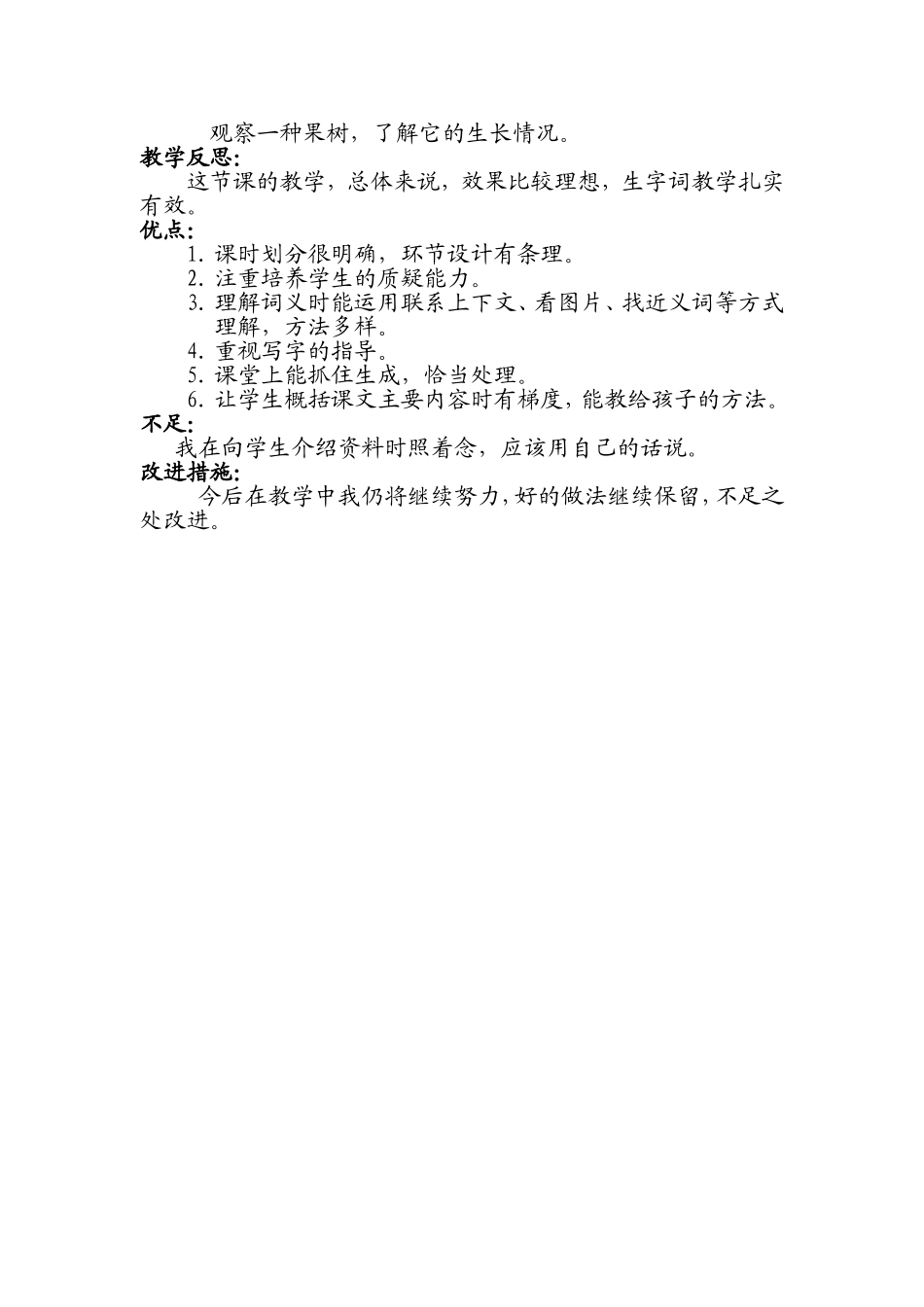 葡萄沟教学设计与反思_第2页