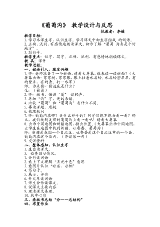 葡萄沟教学设计与反思