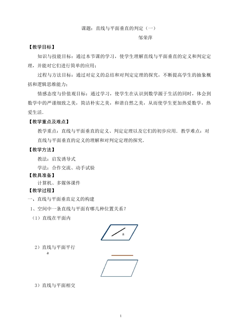 线面垂直教学设计_第1页