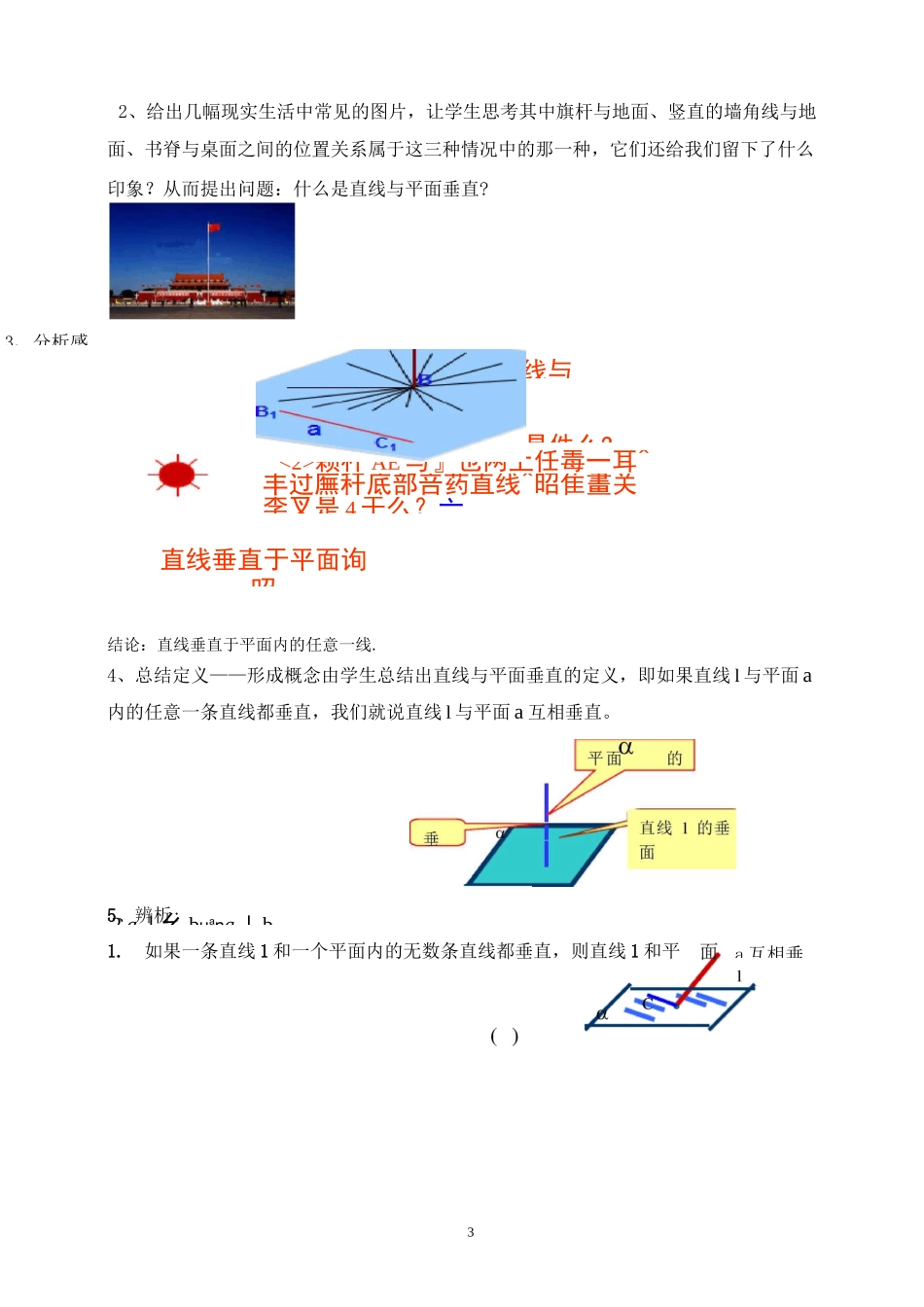 线面垂直教学设计_第3页