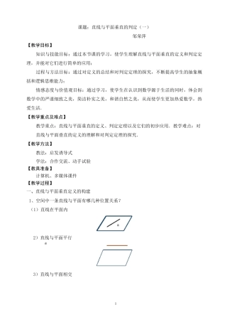 线面垂直教学设计
