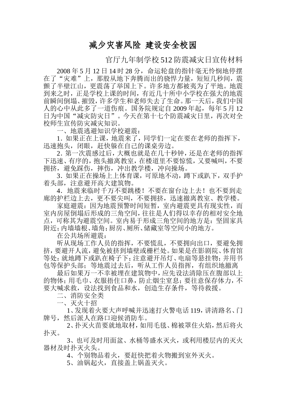 2016年512宣传讲座材衬_第1页