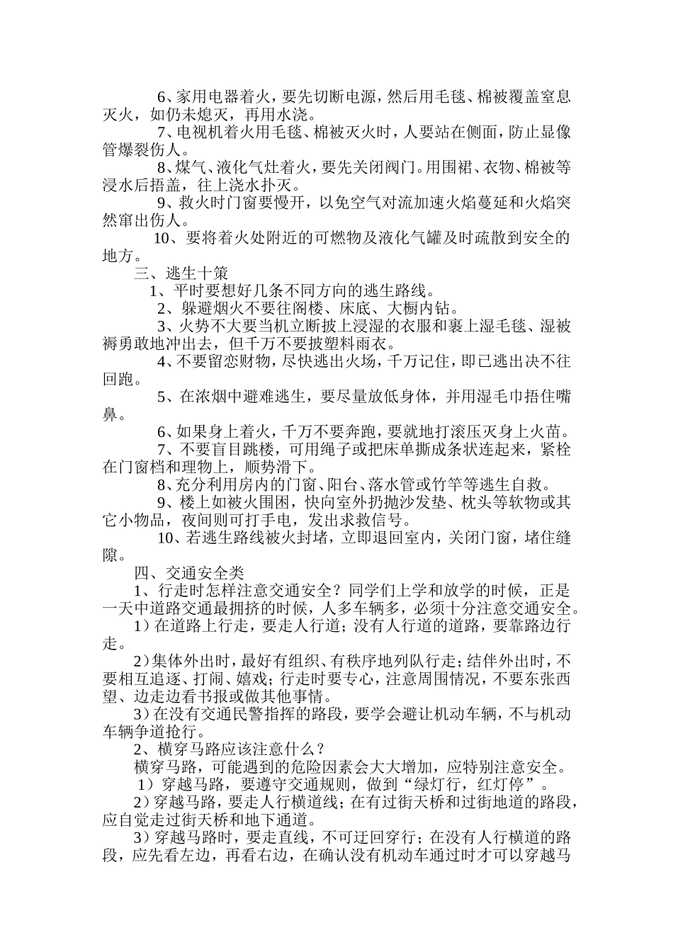 2016年512宣传讲座材衬_第2页