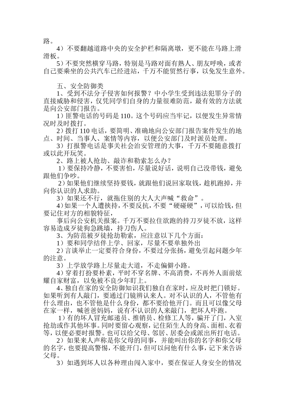 2016年512宣传讲座材衬_第3页