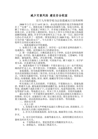 2016年512宣传讲座材衬