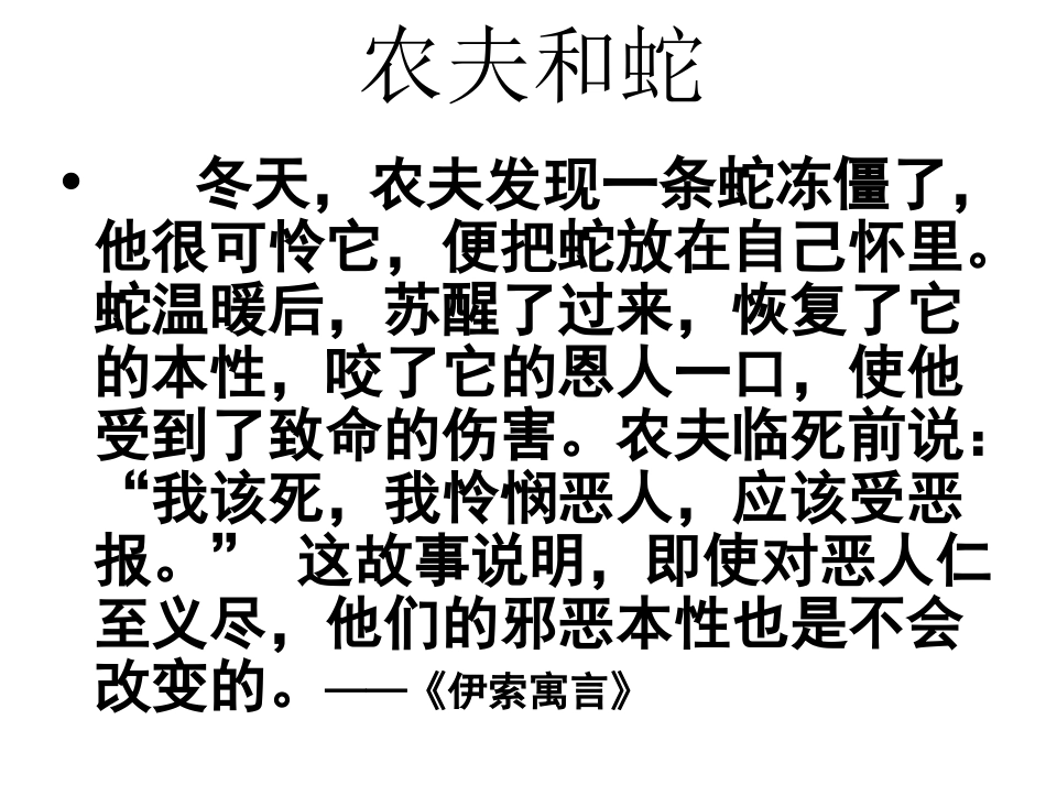 幼儿寓言欣赏_第3页