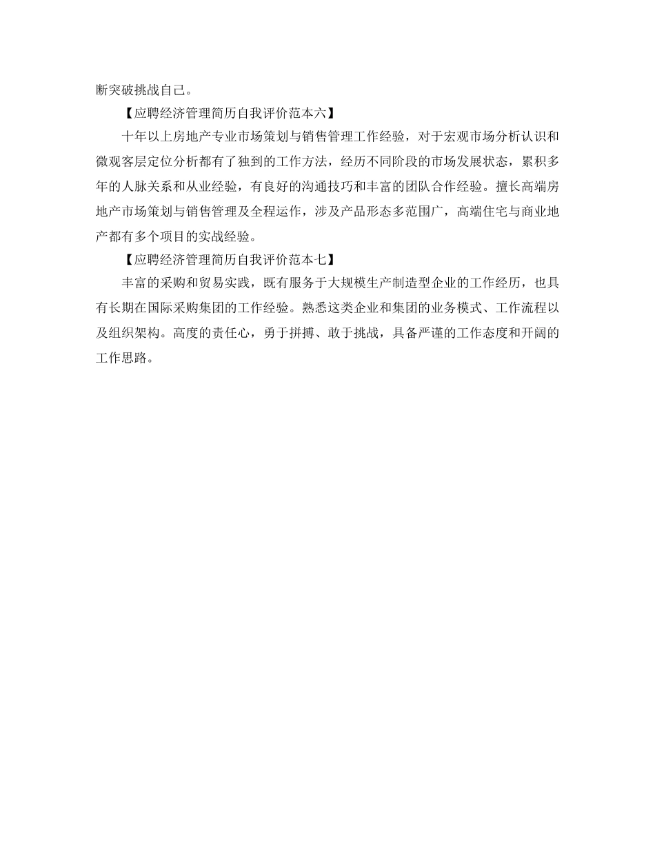 应聘经济管理简历中的自我评价 _第2页