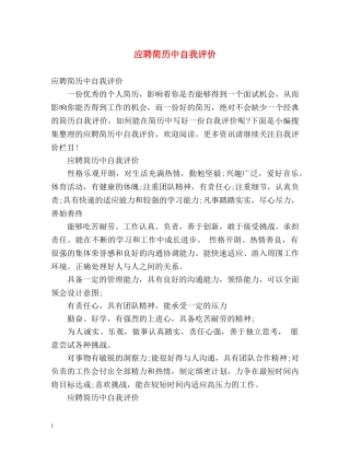 应聘简历中自我评价 