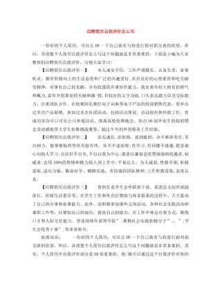 应聘简历自我评价怎么写 