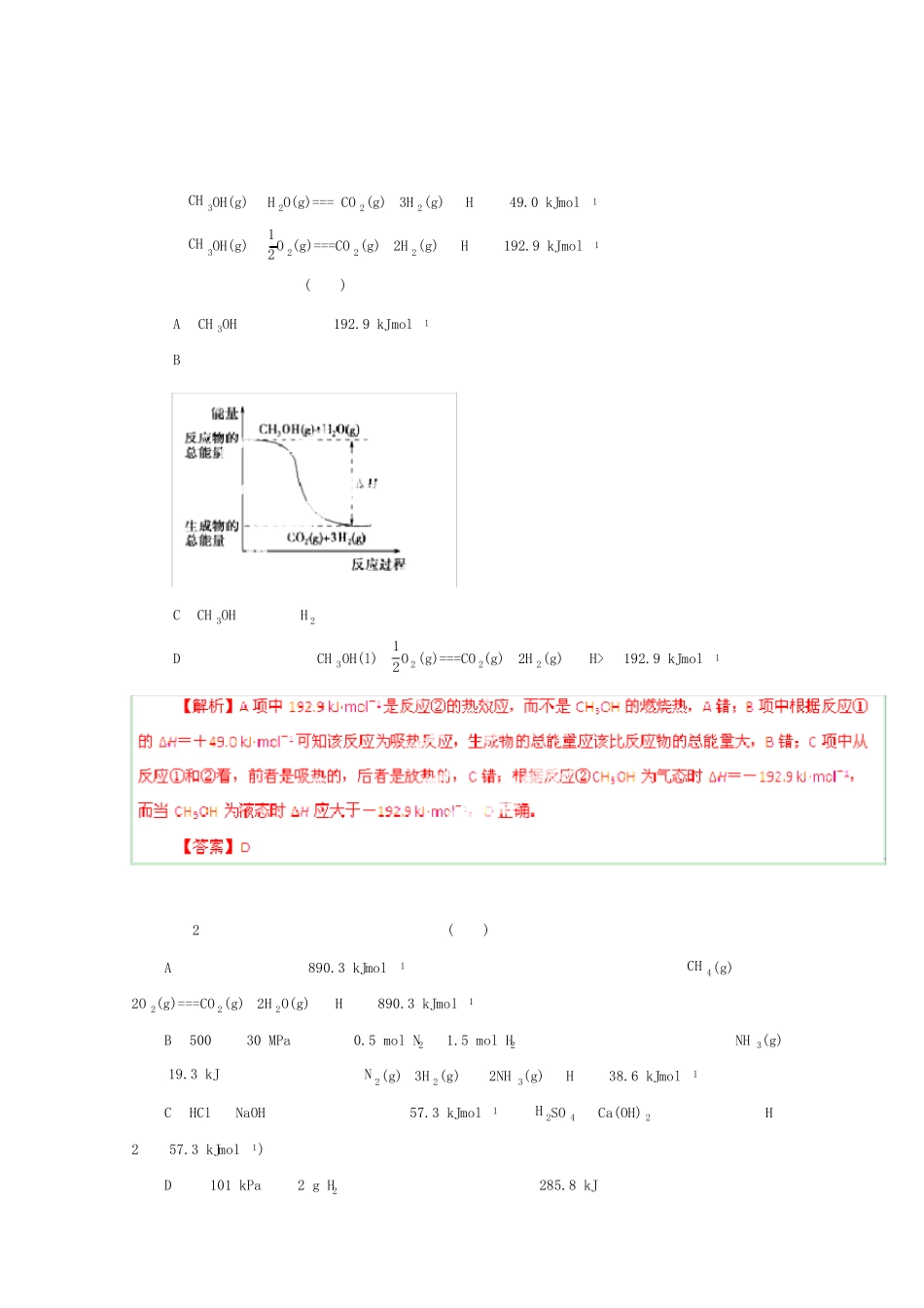 新编高考化学热点题型提分秘籍【专题10】化学反应与能量变化图像、盖斯..._第3页