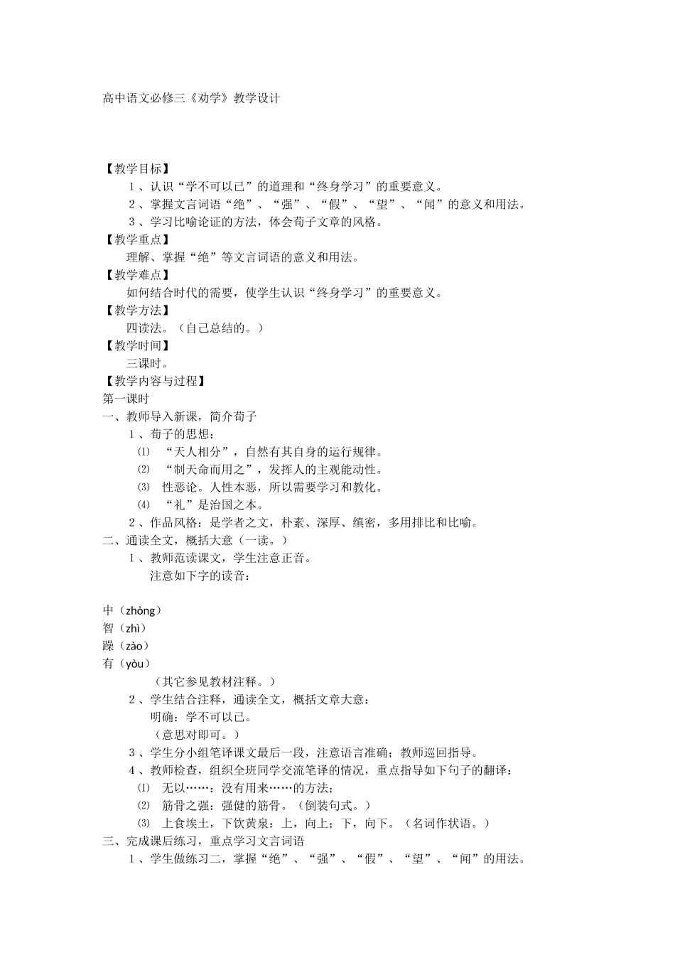 必修三09《劝学》教案2_第1页