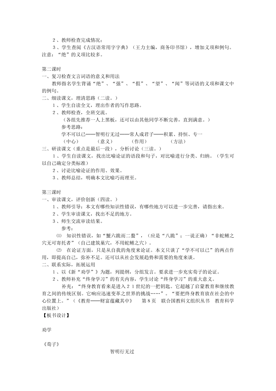 必修三09《劝学》教案2_第2页