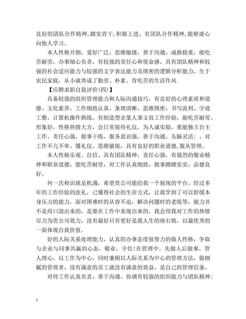 应聘求职自我评价 _第3页