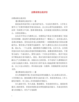 应聘求职自我评价 