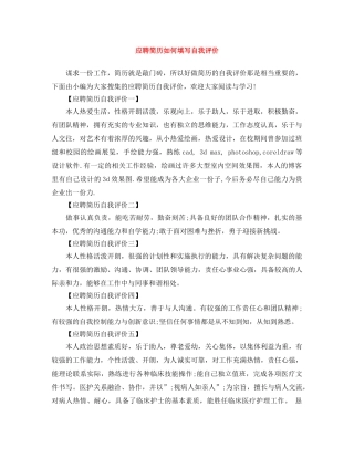 应聘简历如何填写自我评价 