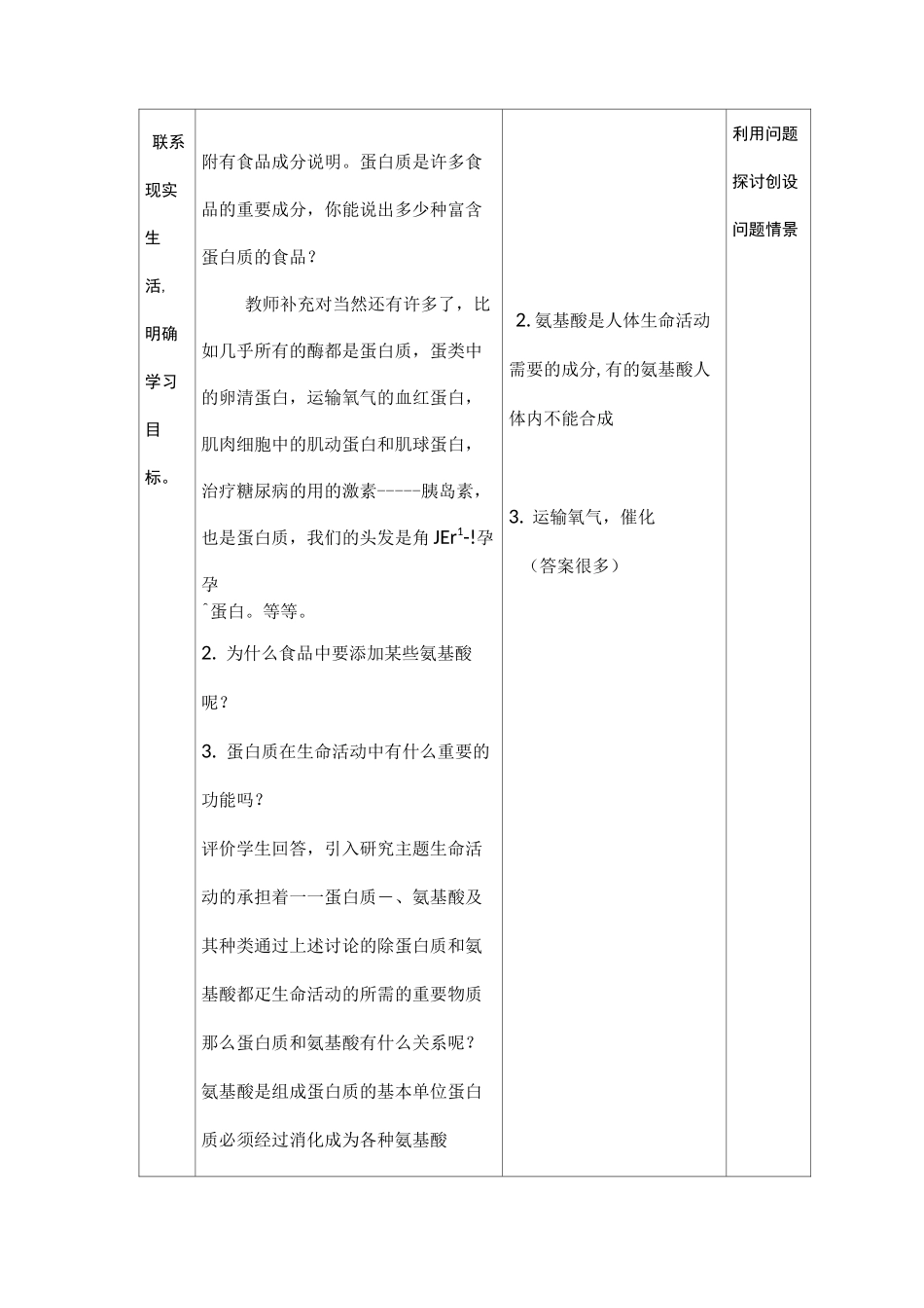 高一生物蛋白质教案_第2页