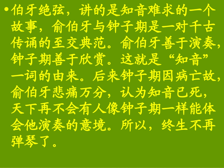 伯牙绝弦PPT课件第二课时_第3页