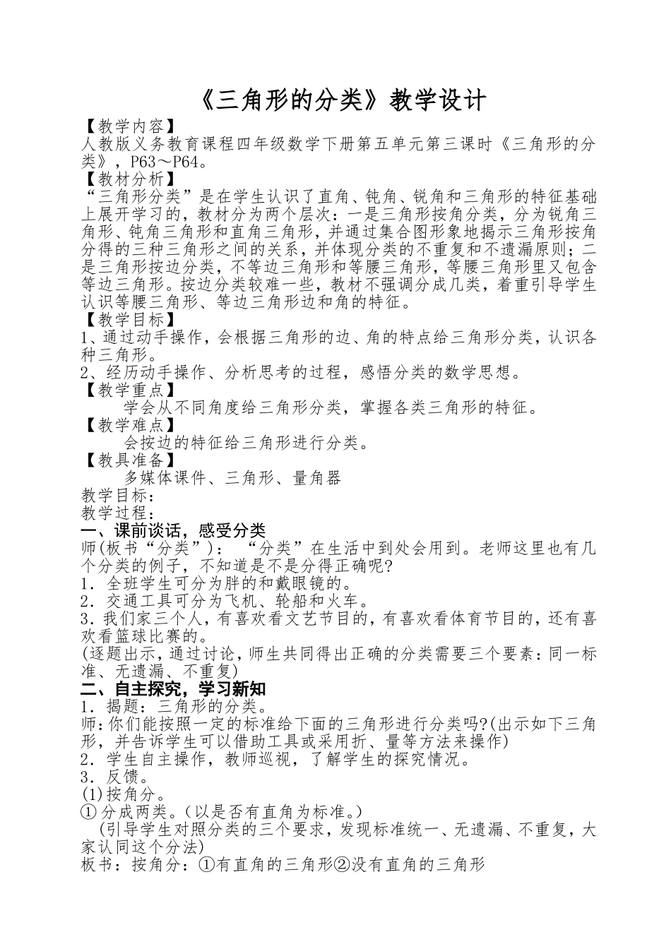 三角形的分类教学设计（一小黄间兴）_第1页