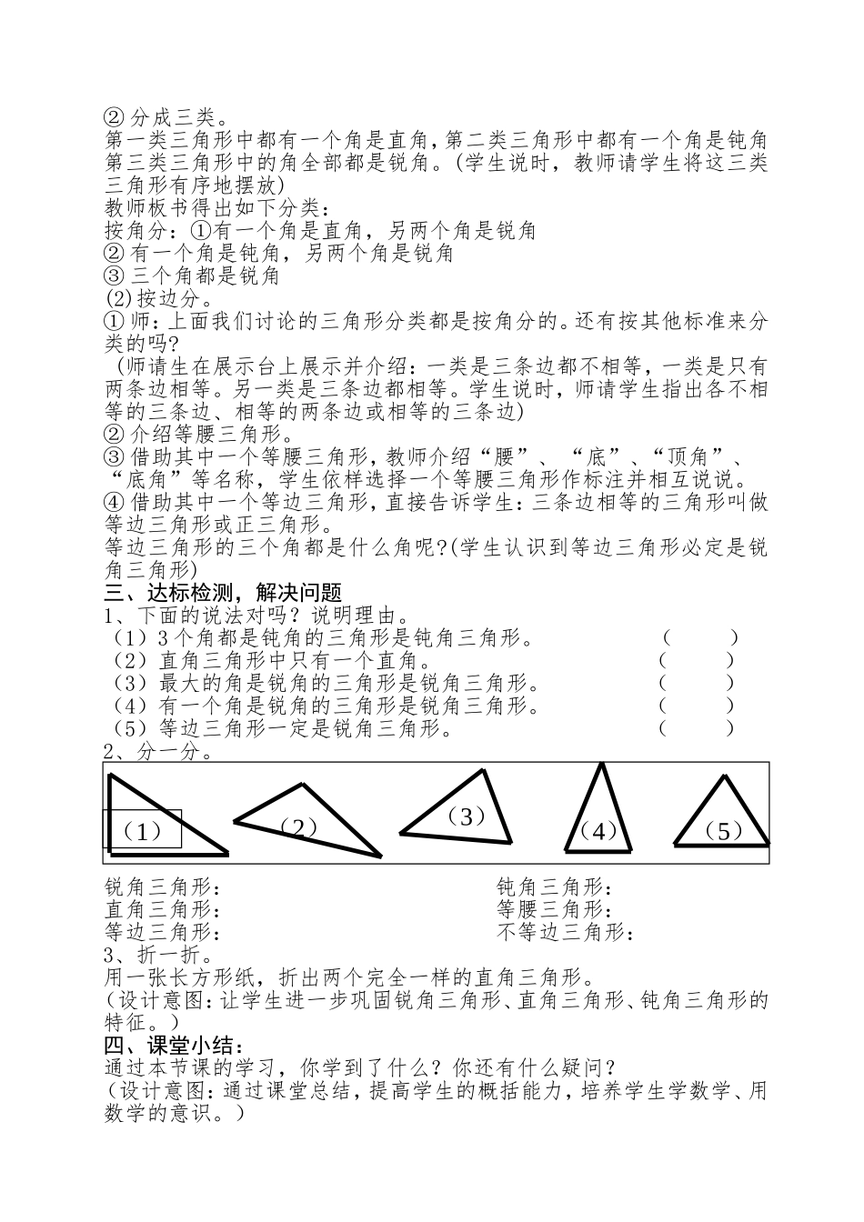 三角形的分类教学设计（一小黄间兴）_第2页