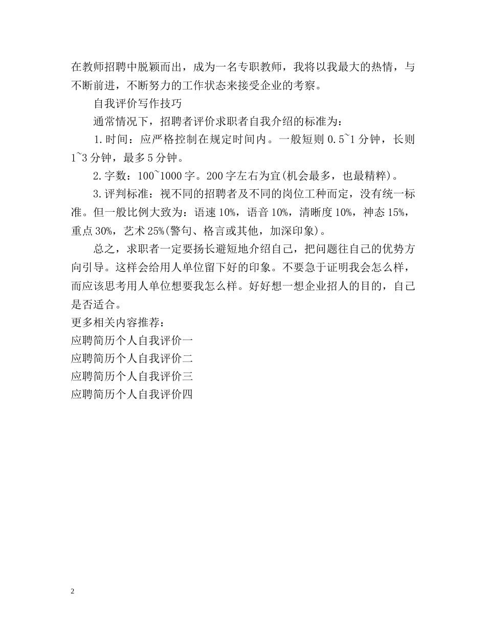 应聘简历个人自我评价 _第2页