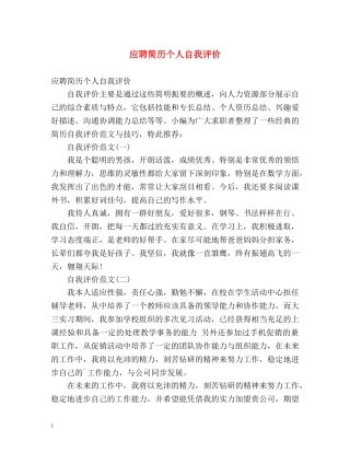 应聘简历个人自我评价 