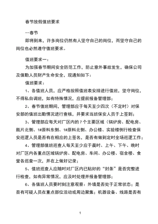 春节放假值班要求