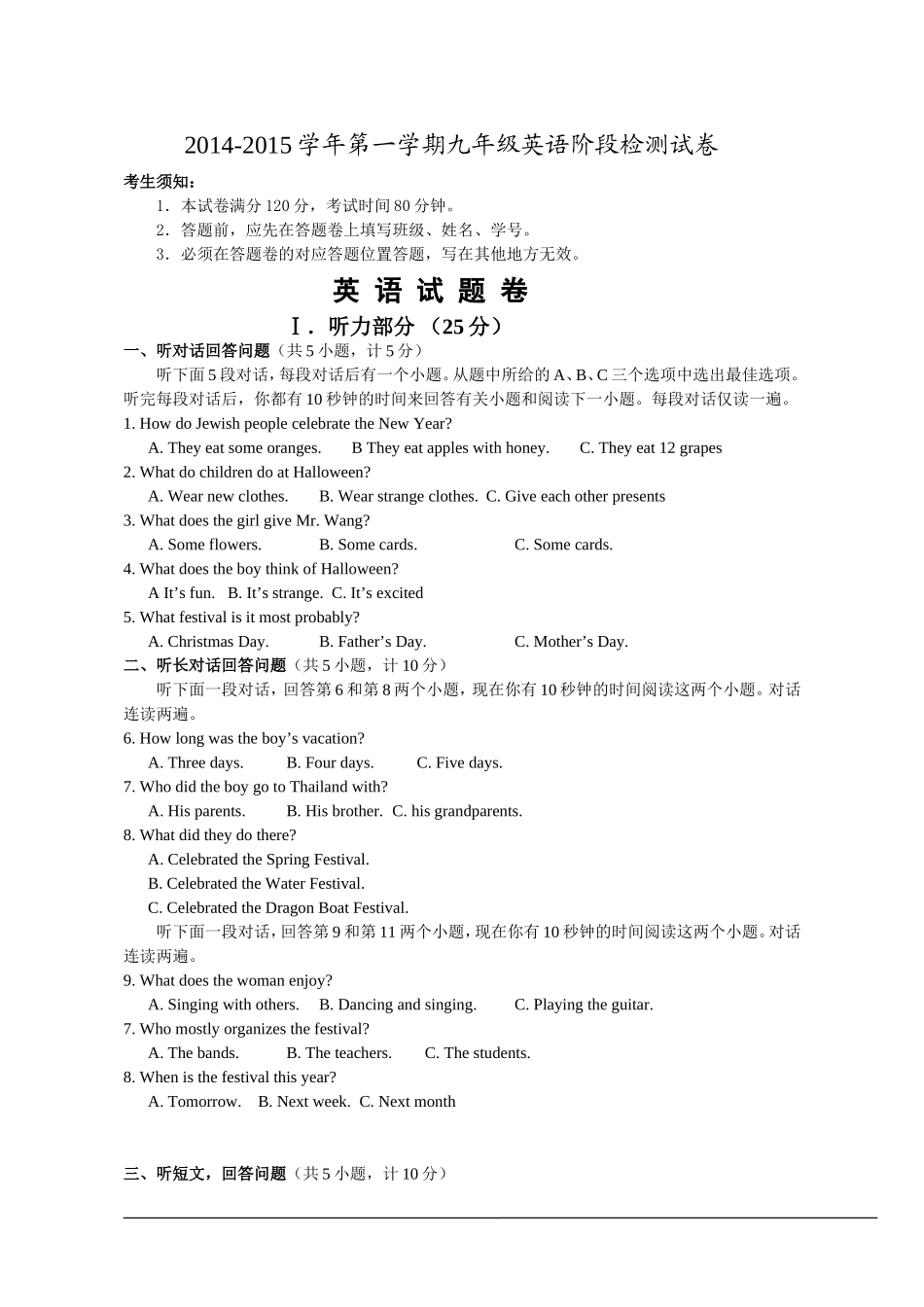 2014-2015学年第一学期九年级英语阶段检测试卷_第1页