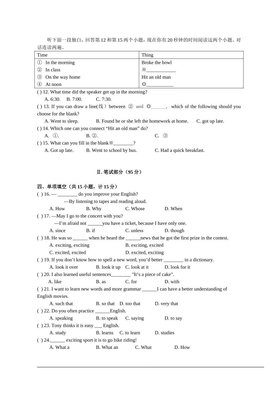 2014-2015学年第一学期九年级英语阶段检测试卷_第2页