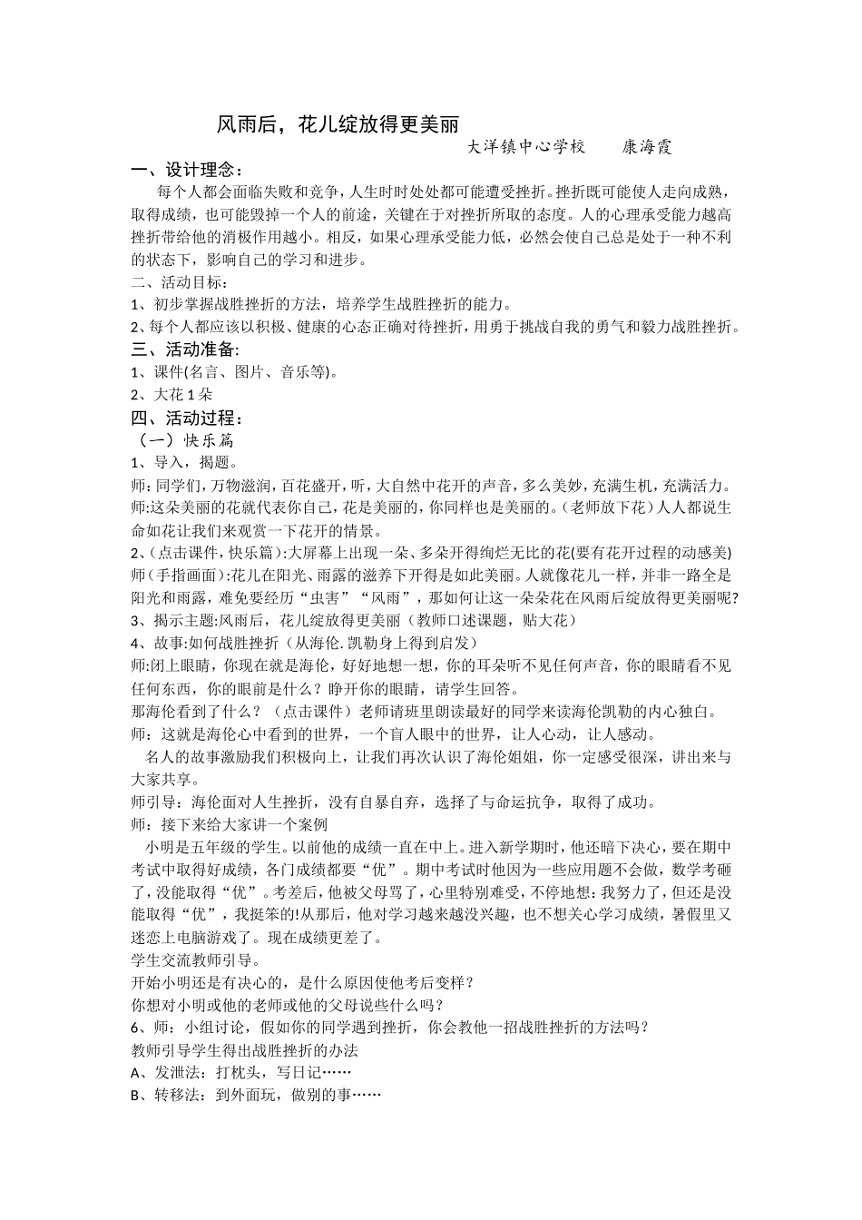 心理活动课设计方案_第1页