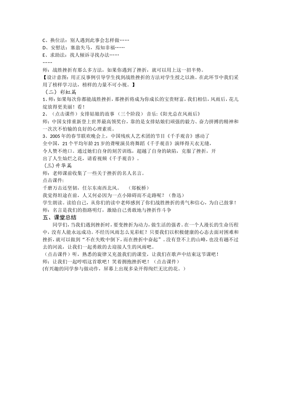 心理活动课设计方案_第2页