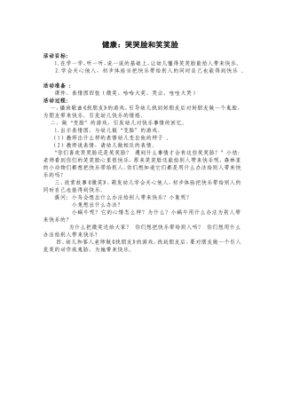 身心状况：哭哭脸和笑笑脸
