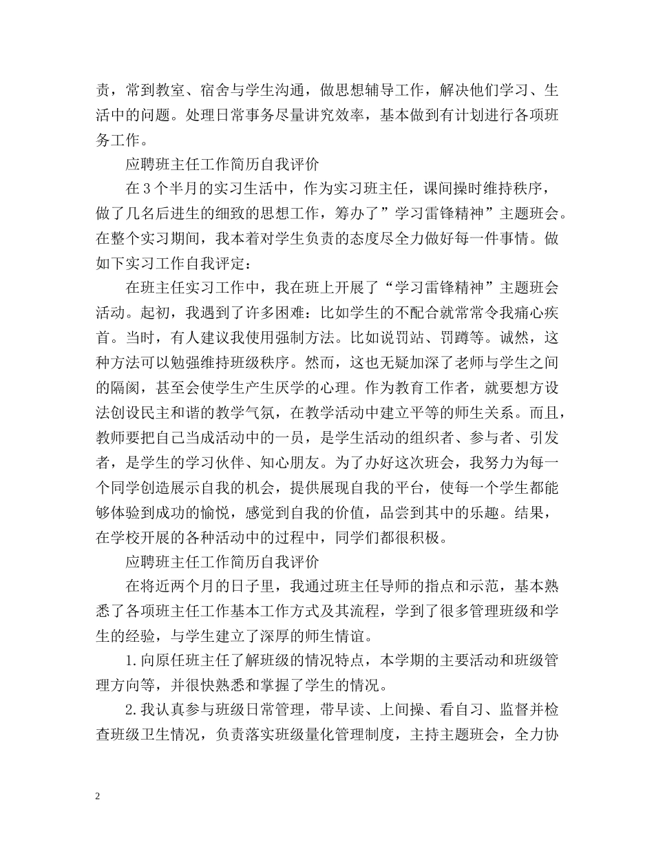 应聘班主任工作简历自我评价 _第2页